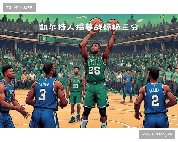 NBA赛程公布 骑士凯尔特人上演揭幕战 NBA赛程公布 骑士凯尔特人上演揭幕战